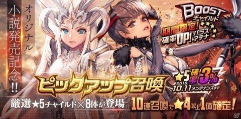 「デスティニーチャイルド」オリジナル小説から誕生した新★5チャイルド「アテナ」と「パラス」が登場！の画像1