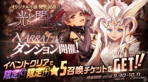 「デスティニーチャイルド」オリジナル小説から誕生した新★5チャイルド「アテナ」と「パラス」が登場！の画像4