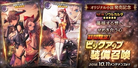 「デスティニーチャイルド」オリジナル小説から誕生した新★5チャイルド「アテナ」と「パラス」が登場！の画像5