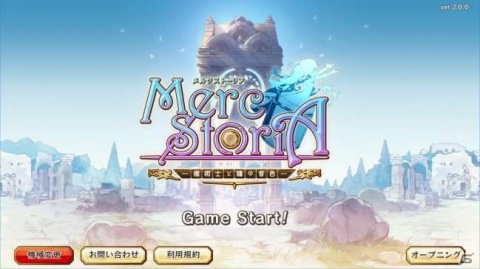 「メルクストーリア」メインストーリー第二部＆アプリバージョン2.0.0が公開！の画像1