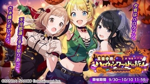 「アイドルマスター シャイニーカラーズ」シナリオイベント「真夜中発、ハロウィンワールドの旅人」が開始！の画像1