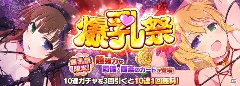 「シノビマスター 閃乱カグラ NEW LINK」限定衣装を身に纏った「両備」と「両奈」が登場する「爆乳祭」が開催！の画像1