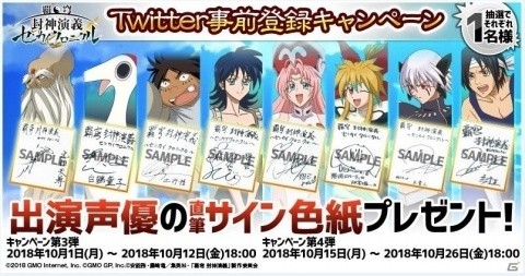 「覇穹 封神演義 ～センカイクロニクル～」Twitter事前登録キャンペーンの第3弾と第4弾が実施！の画像1