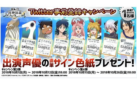 「覇穹 封神演義 ～センカイクロニクル～」Twitter事前登録キャンペーンの第3弾と第4弾が実施！