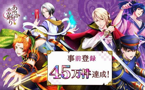 「あやかし恋廻り」先行試遊会が開催！新作グッズやセブンブロマイドも発売