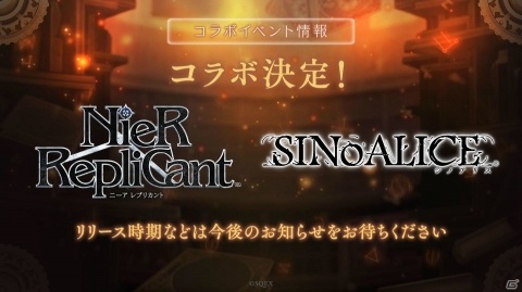 「SINoALICE」で「ニーア レプリカント」とのコラボが開催決定！現実篇新章の最新情報もの画像1