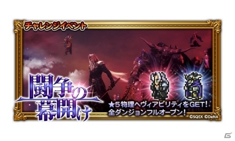 「ファイナルファンタジー レコードキーパー」にて「ディシディア FF」のイベントが開始！「セフィロス」の覚醒奥義も登場の画像1