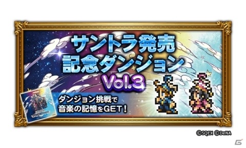 「ファイナルファンタジー レコードキーパー」にて「ディシディア FF」のイベントが開始！「セフィロス」の覚醒奥義も登場の画像7