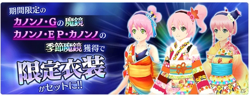 テイルズ オブ ザ レイズ」カノンノ・グラスバレーが新規参戦する「お