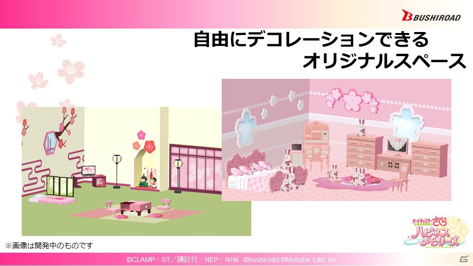 【TGS2018】「カードキャプターさくら ハピネスメモリーズ」のゲームジャンルは“お着替え×箱庭シミュレーションゲーム”の画像11