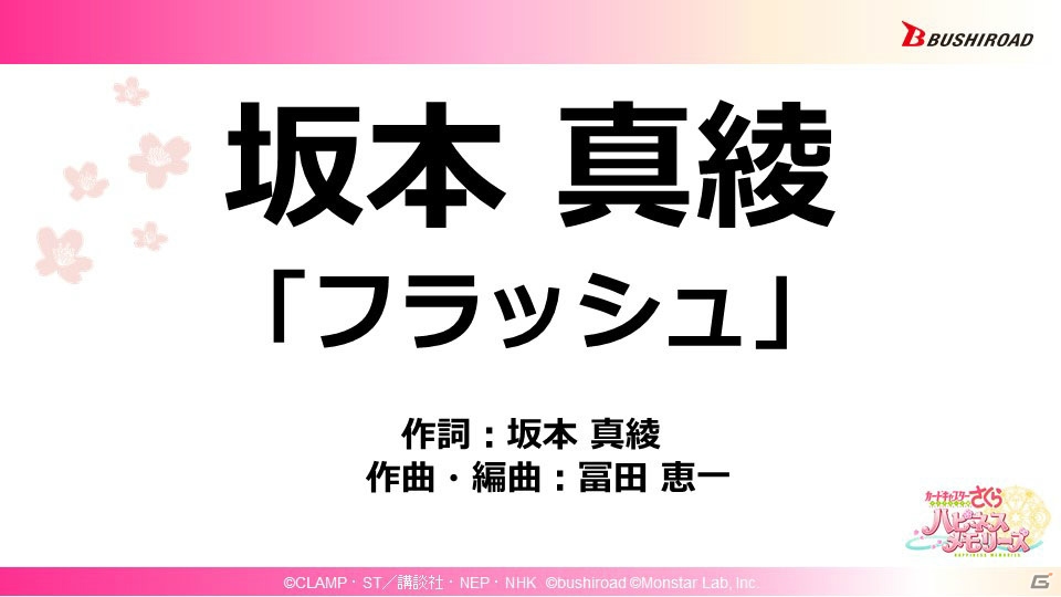 【TGS2018】「カードキャプターさくら ハピネスメモリーズ」のゲームジャンルは“お着替え×箱庭シミュレーションゲーム”の画像2