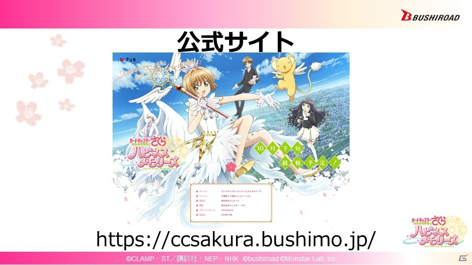 Tgs18 カードキャプターさくら ハピネスメモリーズ のゲームジャンルは お着替え 箱庭シミュレーションゲーム ゲーム情報サイト Gamer Tgs18 カードキャプターさくら ハピネスメモリーズ のゲームジャンルは お着替え 箱庭シミュレーションゲーム ゲーム情報サイト Gamer