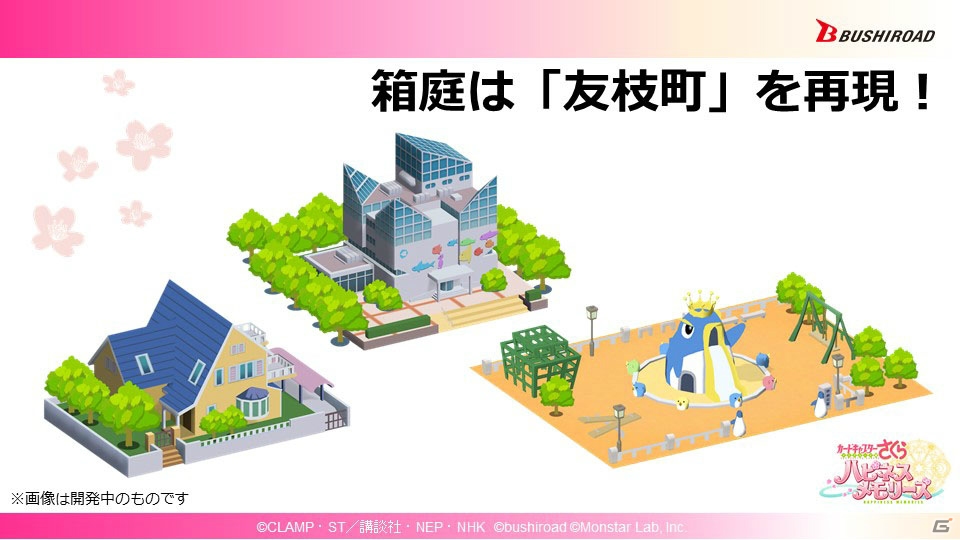 【TGS2018】「カードキャプターさくら ハピネスメモリーズ」のゲームジャンルは“お着替え×箱庭シミュレーションゲーム”の画像5