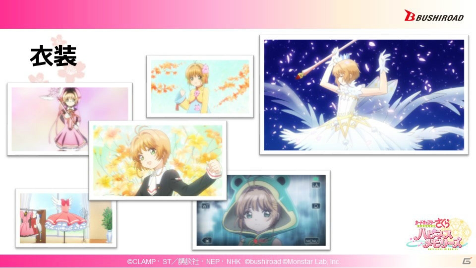【TGS2018】「カードキャプターさくら ハピネスメモリーズ」のゲームジャンルは“お着替え×箱庭シミュレーションゲーム”の画像6