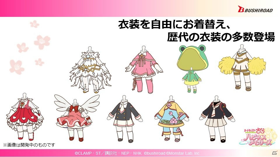 【TGS2018】「カードキャプターさくら ハピネスメモリーズ」のゲームジャンルは“お着替え×箱庭シミュレーションゲーム”の画像7