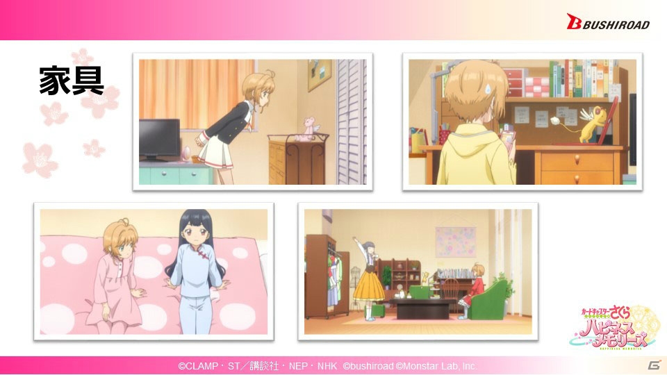 【TGS2018】「カードキャプターさくら ハピネスメモリーズ」のゲームジャンルは“お着替え×箱庭シミュレーションゲーム”の画像8