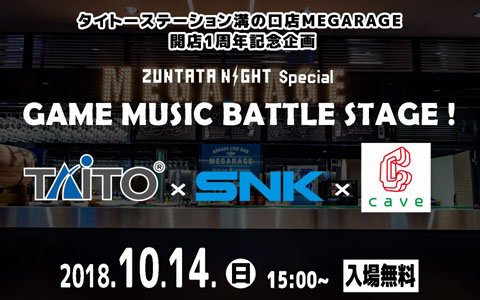 「タイトーステーション 溝の口店」にてオープン1周年記念イベントが開催！