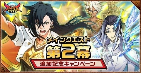 「神式一閃 カムライトライブ」メインクエスト第2幕が追加！ログインボーナスやTwitterキャンペーンも実施の画像1