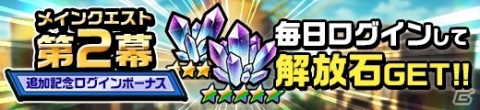 「神式一閃 カムライトライブ」メインクエスト第2幕が追加！ログインボーナスやTwitterキャンペーンも実施の画像2