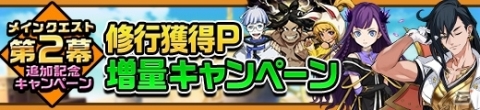 「神式一閃 カムライトライブ」メインクエスト第2幕が追加！ログインボーナスやTwitterキャンペーンも実施の画像4