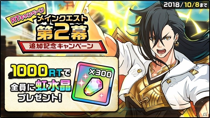 「神式一閃 カムライトライブ」メインクエスト第2幕が追加！ログインボーナスやTwitterキャンペーンも実施の画像5