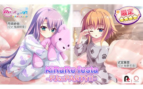 Re ステージ プリズムステップ パジャマ姿の限定 4キャラが手に入るピックアップガチャが登場 ゲーム情報サイト Gamer