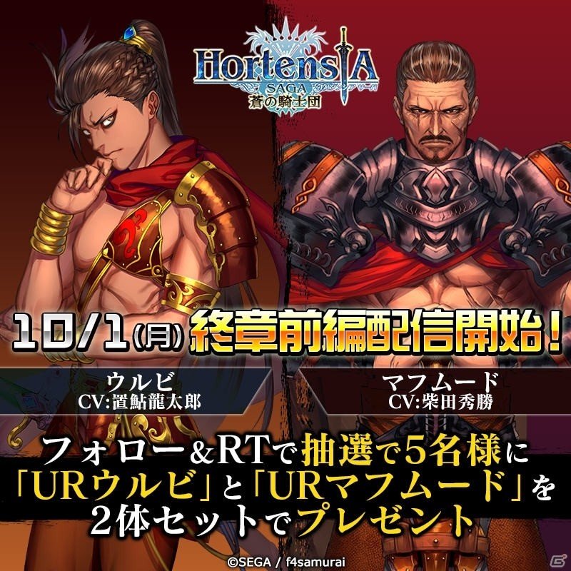 「オルタンシア・サーガ -蒼の騎士団-」第三部終章前編「永訣～願いの彼方に～」が配信開始！の画像4