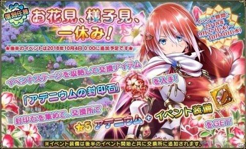 「FLOWER KNIGHT GIRL」★5ボタンヅルやイベント装備が手に入るイベント「メイド・バイ・フラワー」が開催！の画像10