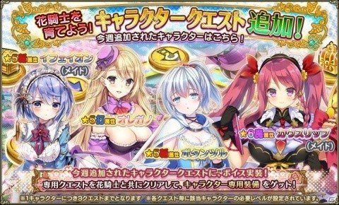 「FLOWER KNIGHT GIRL」★5ボタンヅルやイベント装備が手に入るイベント「メイド・バイ・フラワー」が開催！の画像9