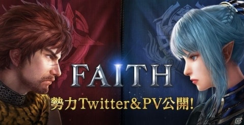 「FAITH - フェイス」連合国＆帝国両勢力のTwitterとPVが公開！の画像1