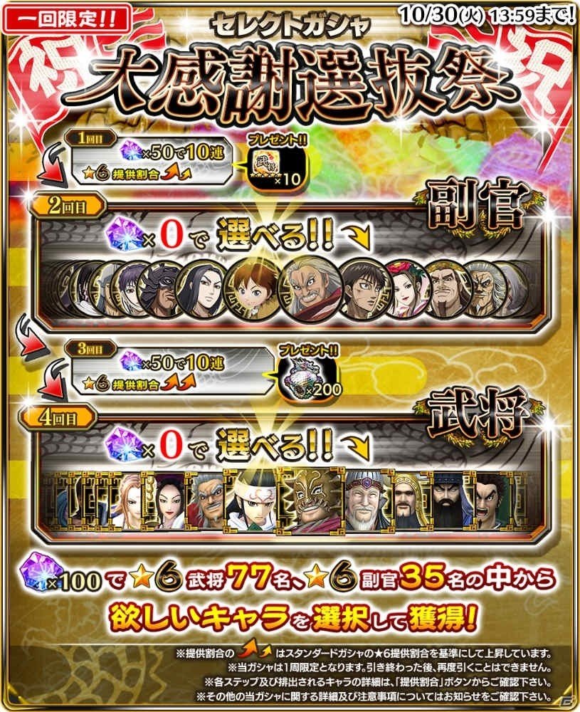 「キングダム セブンフラッグス」好きな★6武将＆★6副官が獲得できるガシャをはじめとした2周年記念キャンペーンを開催の画像2