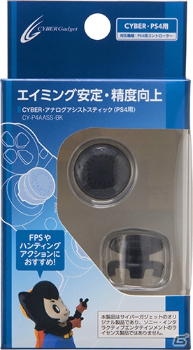 アナログスティックに高さを加えて繊細な操作を可能にするSwitch＆PS4用アシストスティックが新登場の画像3