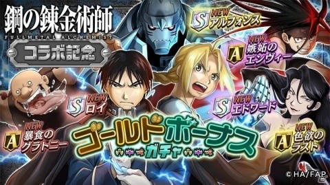 「逆転オセロニア」にて「鋼の錬金術師 FA」とのコラボが実施！ログインするだけで「エルリック兄弟」がもらえるの画像16
