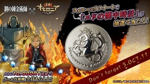 「逆転オセロニア」にて「鋼の錬金術師 FA」とのコラボが実施！ログインするだけで「エルリック兄弟」がもらえるの画像17