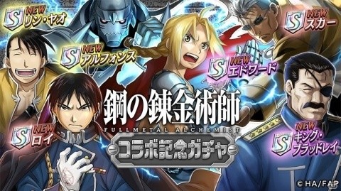 「逆転オセロニア」にて「鋼の錬金術師 FA」とのコラボが実施！ログインするだけで「エルリック兄弟」がもらえるの画像2