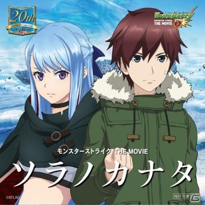 自遊空間にて劇場版アニメ「モンスターストライク THE MOVIE ソラノカナタ」公開記念キャンペーンが開催！の画像3