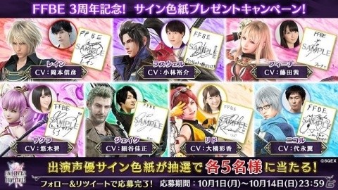 「ファイナルファンタジー ブレイブエクスヴィアス」3周年記念召喚が開催！の画像10