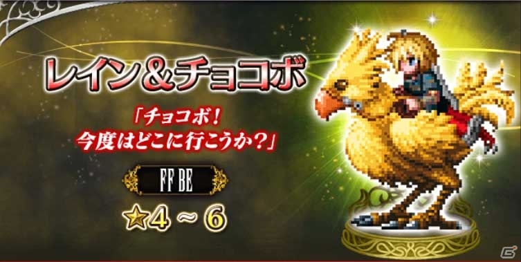 「ファイナルファンタジー ブレイブエクスヴィアス」3周年記念召喚が開催！の画像3