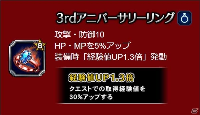 「ファイナルファンタジー ブレイブエクスヴィアス」3周年記念召喚が開催！の画像4