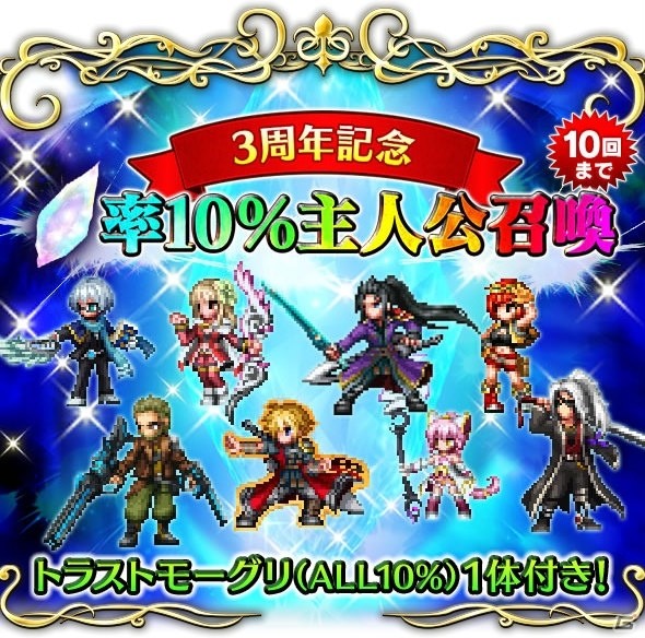 「ファイナルファンタジー ブレイブエクスヴィアス」3周年記念召喚が開催！の画像5