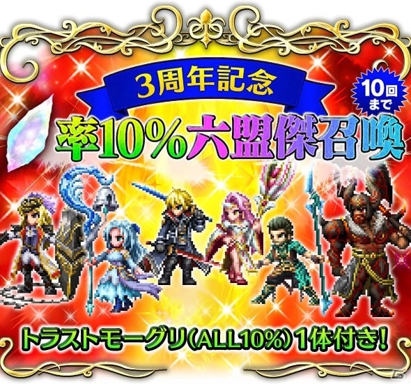 「ファイナルファンタジー ブレイブエクスヴィアス」3周年記念召喚が開催！の画像6