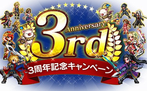 ファイナルファンタジー ブレイブエクスヴィアス 3周年記念召喚が開催 ゲーム情報サイト Gamer