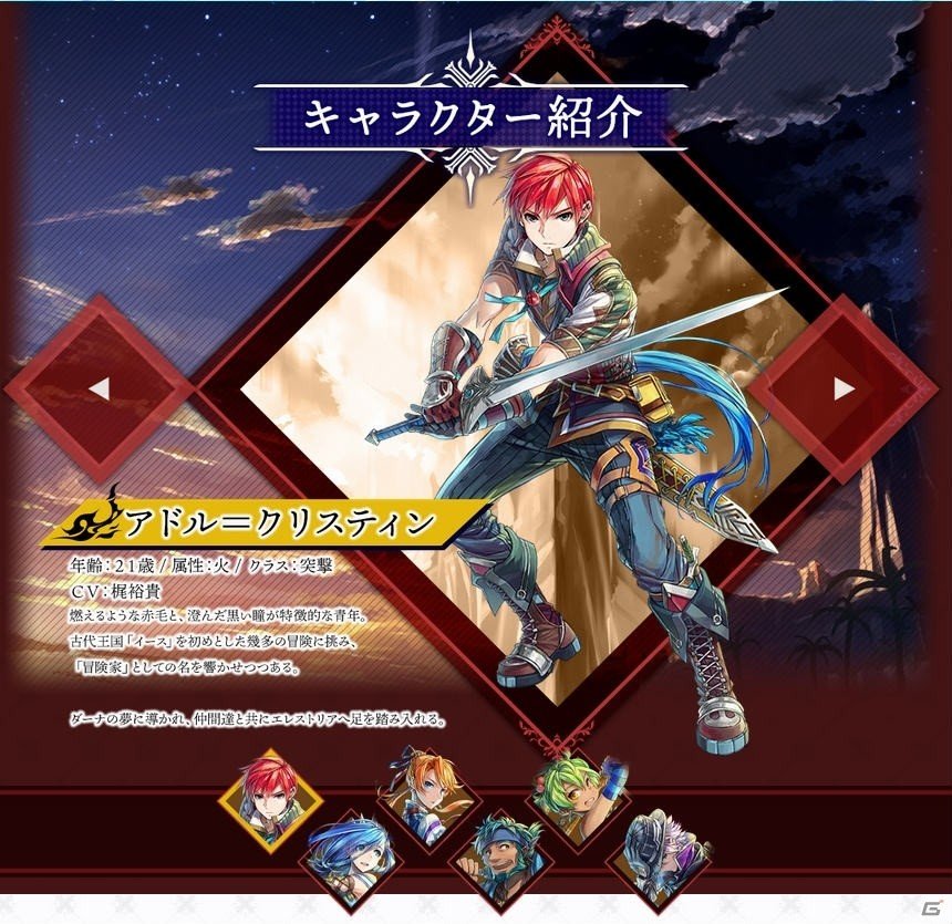 「幻想大陸エレストリア」にて「イースVIII -Lacrimosa of DANA-」とのコラボが開催決定！の画像2