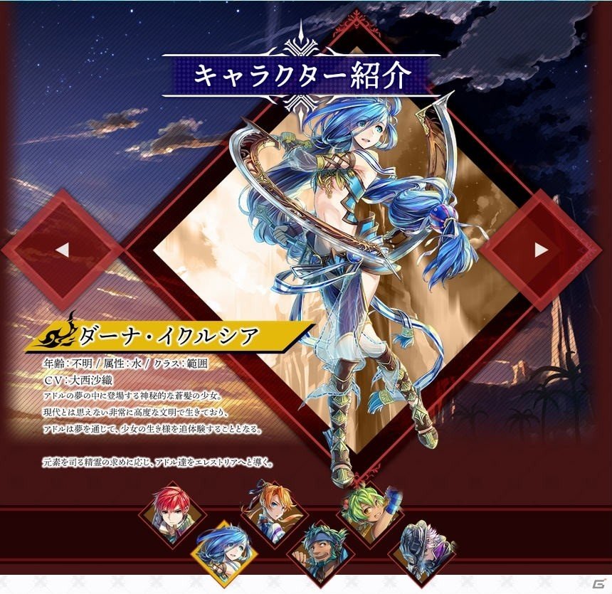 「幻想大陸エレストリア」にて「イースVIII -Lacrimosa of DANA-」とのコラボが開催決定！の画像3