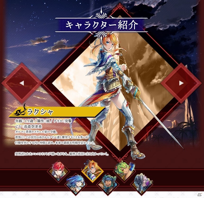 「幻想大陸エレストリア」にて「イースVIII -Lacrimosa of DANA-」とのコラボが開催決定！の画像4
