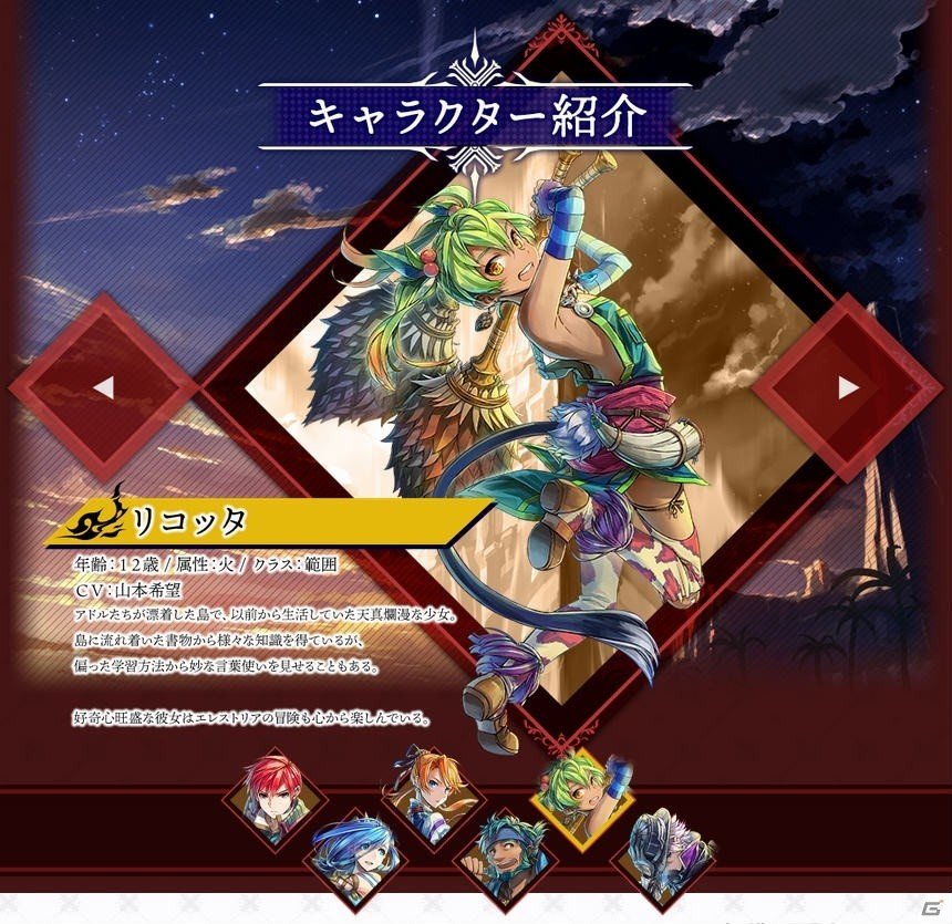 「幻想大陸エレストリア」にて「イースVIII -Lacrimosa of DANA-」とのコラボが開催決定！の画像5