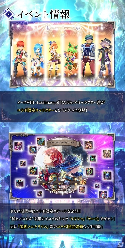 「幻想大陸エレストリア」にて「イースVIII -Lacrimosa of DANA-」とのコラボが開催決定！の画像8