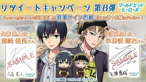 「ワールドエンドヒーローズ」アニメイト新宿店にてキービジュアルを使用したアドボードが掲出！の画像3