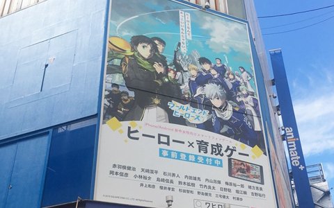 「ワールドエンドヒーローズ」アニメイト新宿店にてキービジュアルを使用したアドボードが掲出！