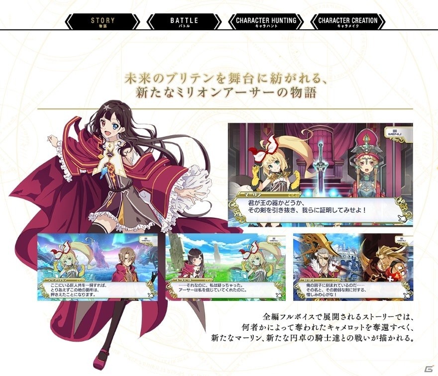 「交響性ミリオンアーサー」事前登録数10万人を突破！ゲームシステムや各キャラクターのバトル映像も公開にの画像3